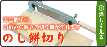 のし餅切り