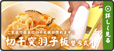 切干突羽子板