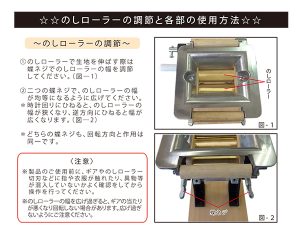 のしローラーの調整と各部の使用方法