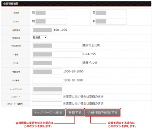 会員情報の編集