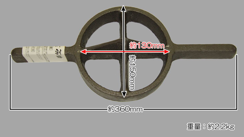 鋳物製】竹割 中 四ツ割 150mm | 七福ツール