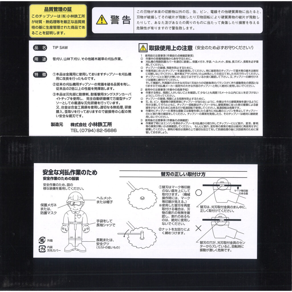 小林鉄工所 刈払機用チップソー 稲妻ダイヤ型 セフティー SAF