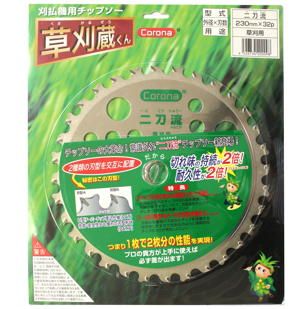 Corona 刈払機用チップソー 草刈蔵くん 二刀流 230 32p 新潟県三条市の刃物 作業用具 農業用品の通販サイト七福ツール