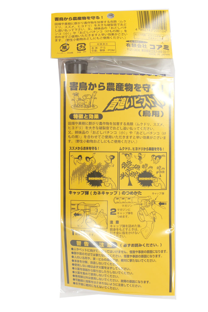 市場 音追いピストル 96発×2個 専用弾付き 鳥用