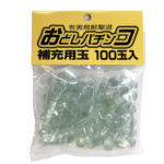 コアミ おどしパチンコ 補充用玉 100玉入
