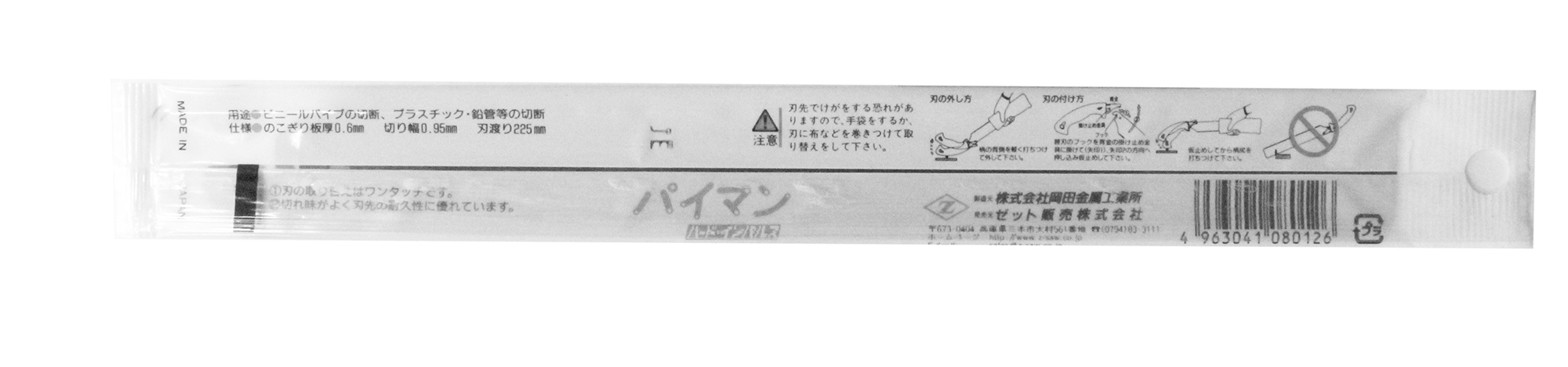 Z パイマン 替刃 新潟県三条市の刃物 作業用具 農業用品の通販サイト七福ツール Z パイマン 替刃 新潟県三条市の刃物 作業用具 農業用品の通販サイト七福ツール