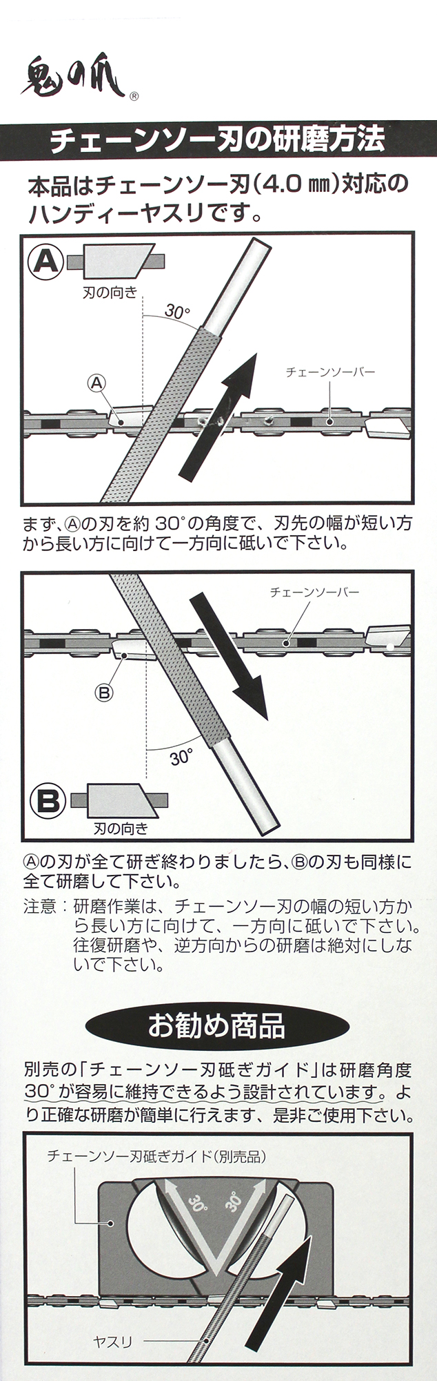 フジ鋼業 鬼の爪 チェーンソー刃研ぎヤスリ 替刃式 4 0mm 3本入り 新潟県三条市の刃物 作業用具 農業用品の通販サイト七福ツール